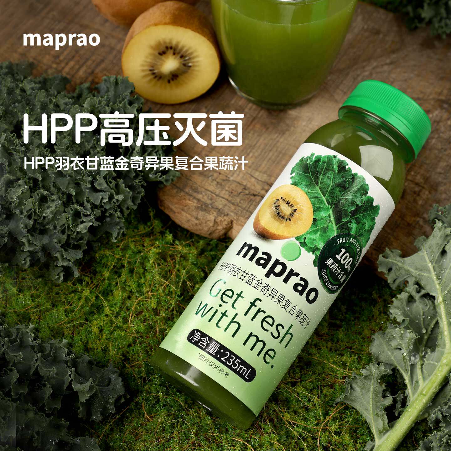 液断HPP灭菌羽衣甘蓝鲜榨果蔬汁