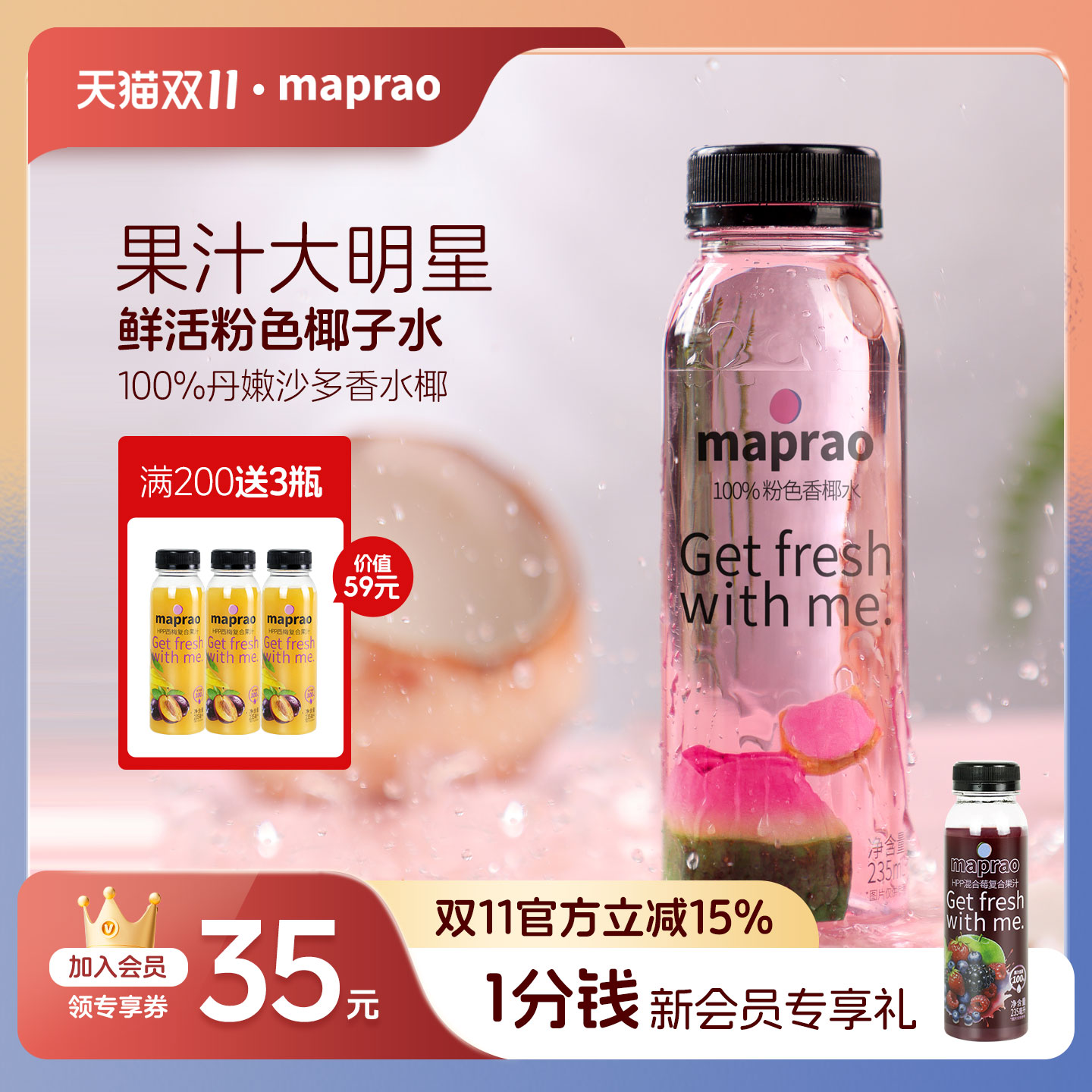 -18℃冷冻粉色椰子水香水椰NFC果汁100%纯果汁饮料HPP灭菌8瓶