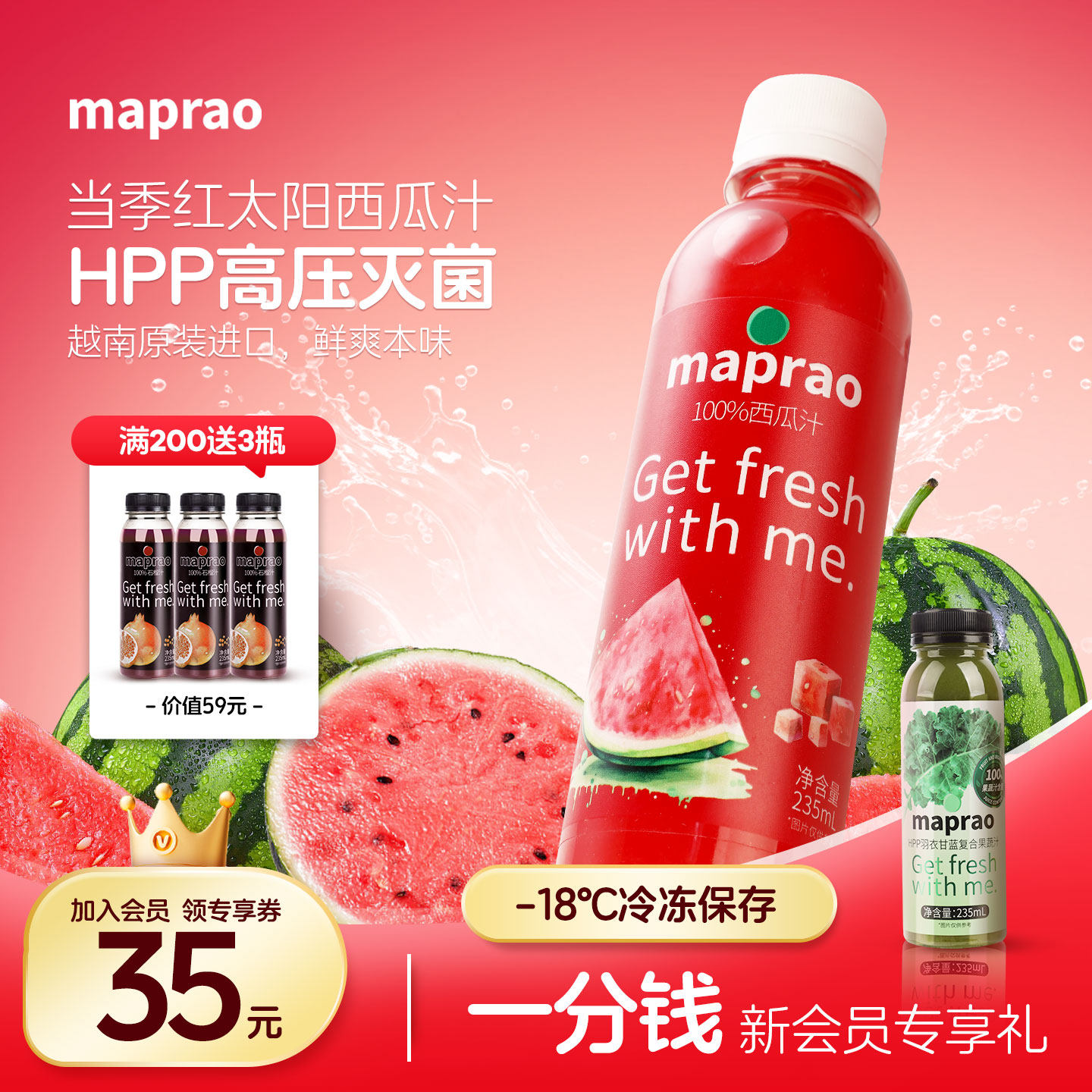 鲜榨西瓜汁饮料HPP冷压灭菌鲜榨纯果汁越南进口当季西瓜孕妇大瓶
