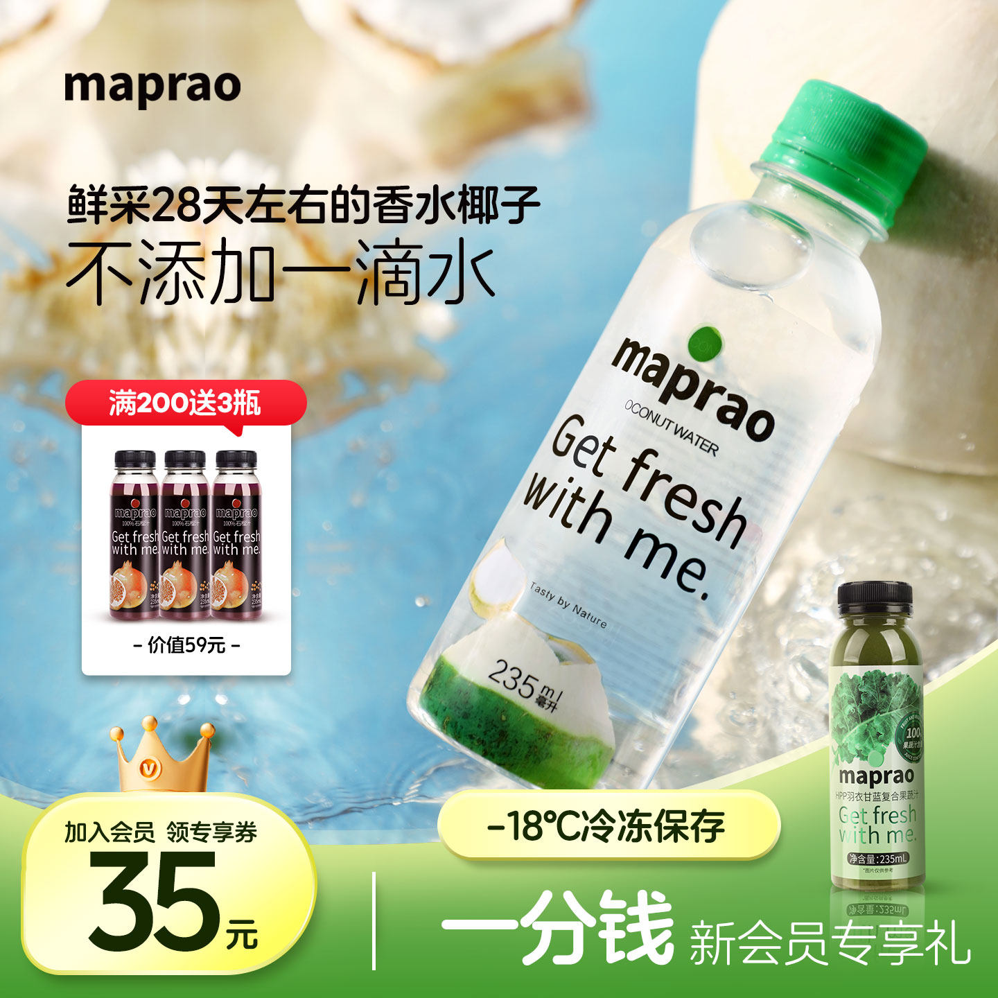 maprao冷冻椰子水HPP果汁100%NFC纯椰汁水无添加鲜榨饮品0添加
