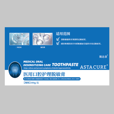 【阿里健康自营】ASTACURE斯达非医用口腔护理脱敏膏100g牙齿脱敏