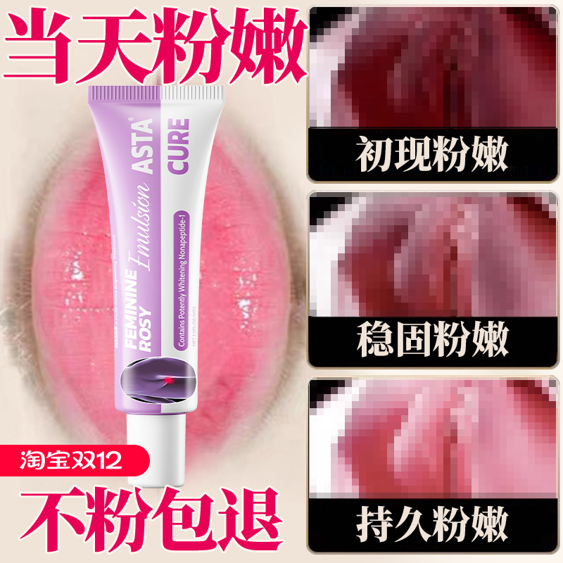 私处粉嫩去黑色素沉淀屁股腋下去黑坐印美褪黑素白腋窝除大腿内侧