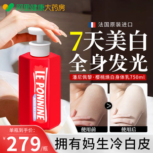 【阿里健康自营】潘尼佩黎活力焕亮香氛身体乳750ml