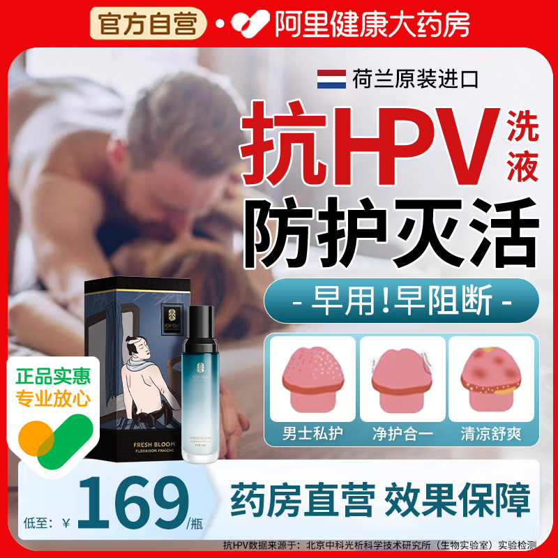 男士性私处洗护液清洗液洗私私密护理液日常洗护私密处清洁液洗液