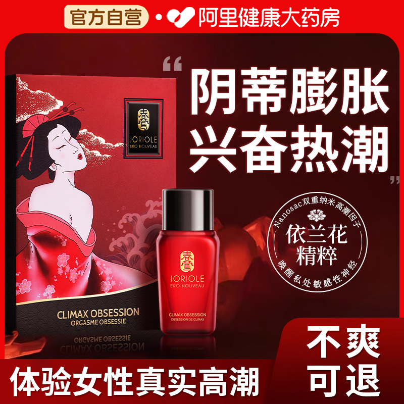 春莺女用私密处专用精油私处护理保养高潮液潮pen水阴道干涩补水