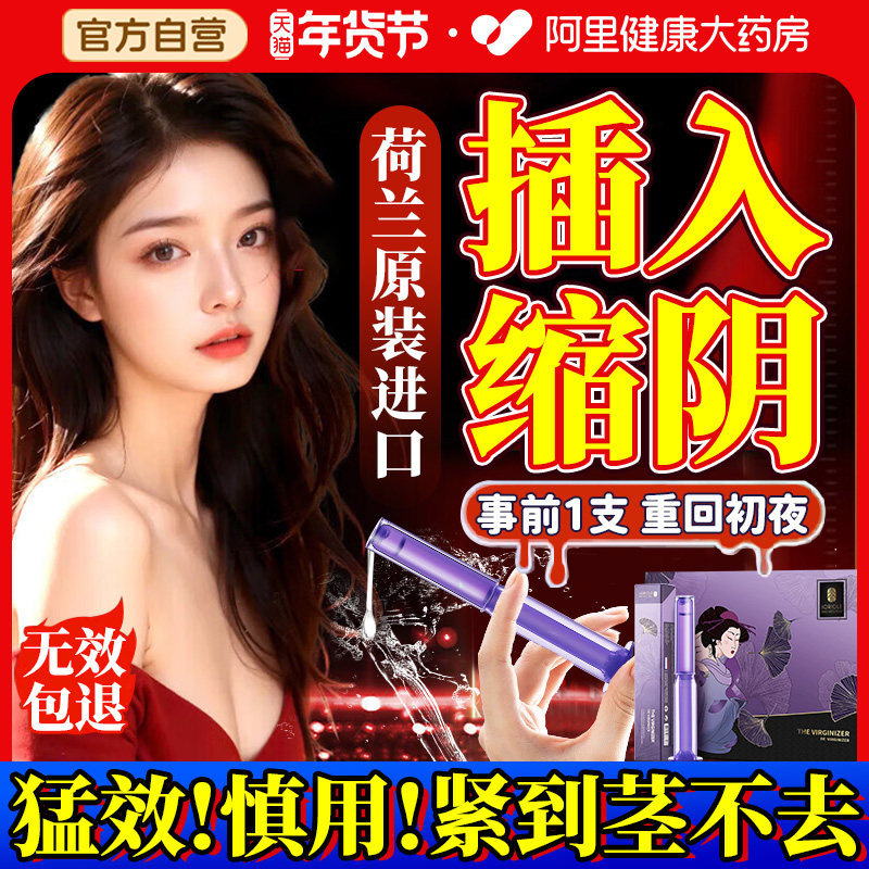 春莺凝胶私处护理私密紧致水润阴道收缩干涩阴补水高潮丸正品养护,洗护清洁剂/卫生巾/纸/香薰,私处保养,淘宝优惠券,粉丝福利购,淘宝优惠卷