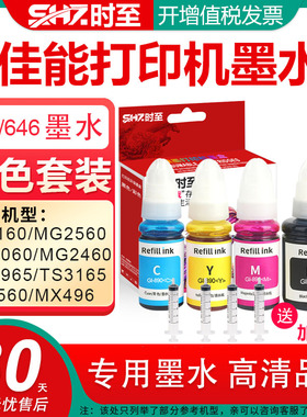时至645墨水适用CANON TS3160 MG2560 MG3060 MG2460 MG2965 TS3165 TR4560 MX496佳能打印机墨水 墨盒可连供