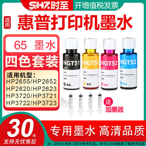 时至65墨水适用2652打印机墨盒墨