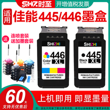 时至445墨盒适用佳能MG2540S打印机墨盒mg2545S TS3140 TR4540 MG2440 ts3440 MG2940 MX494 连供 446 ts3340