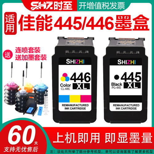 时至适用MG2540S打印机墨盒打印