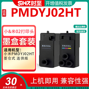 时至适用小米喷墨打印机PMDYJ02HT打印头打印机连供黄米墨水墨仓时至墨盒非原装再生二代黑色打印头连供一体1