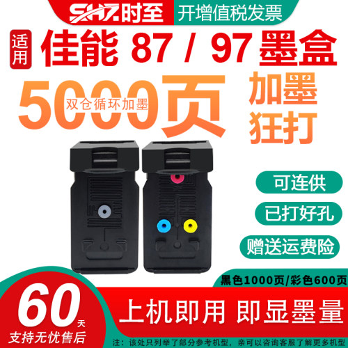 时至87大容量墨盒适用佳能打印机