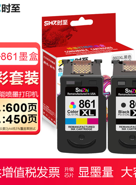 时至（SHIZHI）适用佳能860墨盒 CL-861XL彩色 PG-860XL黑色 兼容canon佳能TS5380墨盒打印机大容量 可加墨水