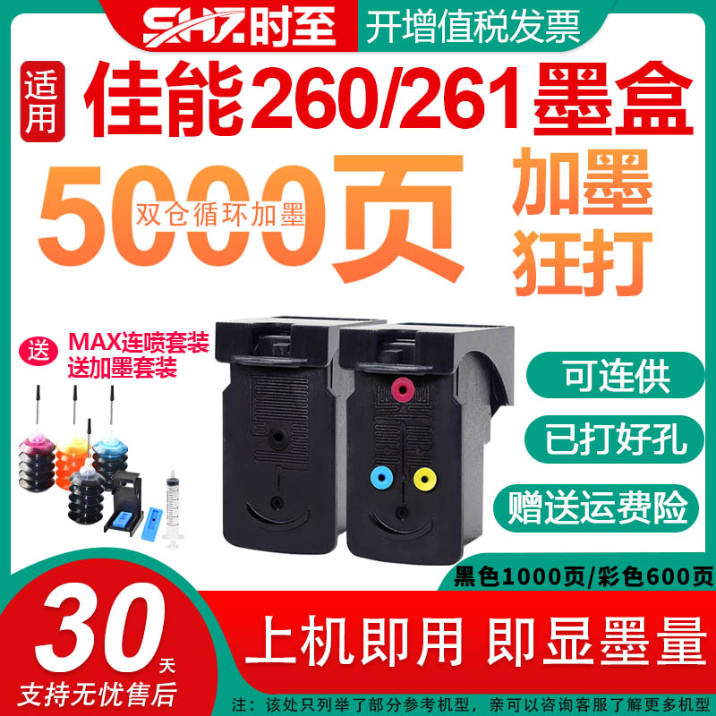 时至适用TS5320打印机接管子连供
