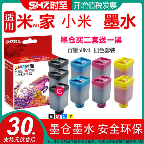 时至适用墨水墨仓式连供墨开发票