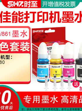 时至860墨水适用佳能CANON TS5380打印机墨水墨盒补充液兼容可连供可加墨装置原包装一次性PG860 CL861大容量