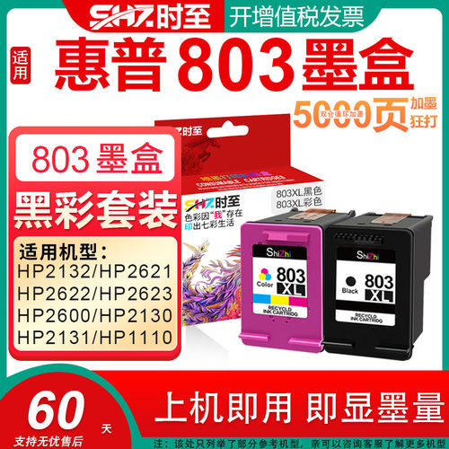 时至803墨盒可加墨超大容量适用