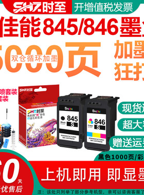845墨盒兼容佳能mg2580s MG2400 TS3180 TS3380 TS3480打印机墨盒可连供mg3080可加墨TS308 ts208 TR4580时至