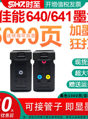 时至PG640墨盒适用佳能TS5160 MG3160 MG3660墨盒 兼容canon MG4160 2160 4260  2260 MX436 MX516 641打印机