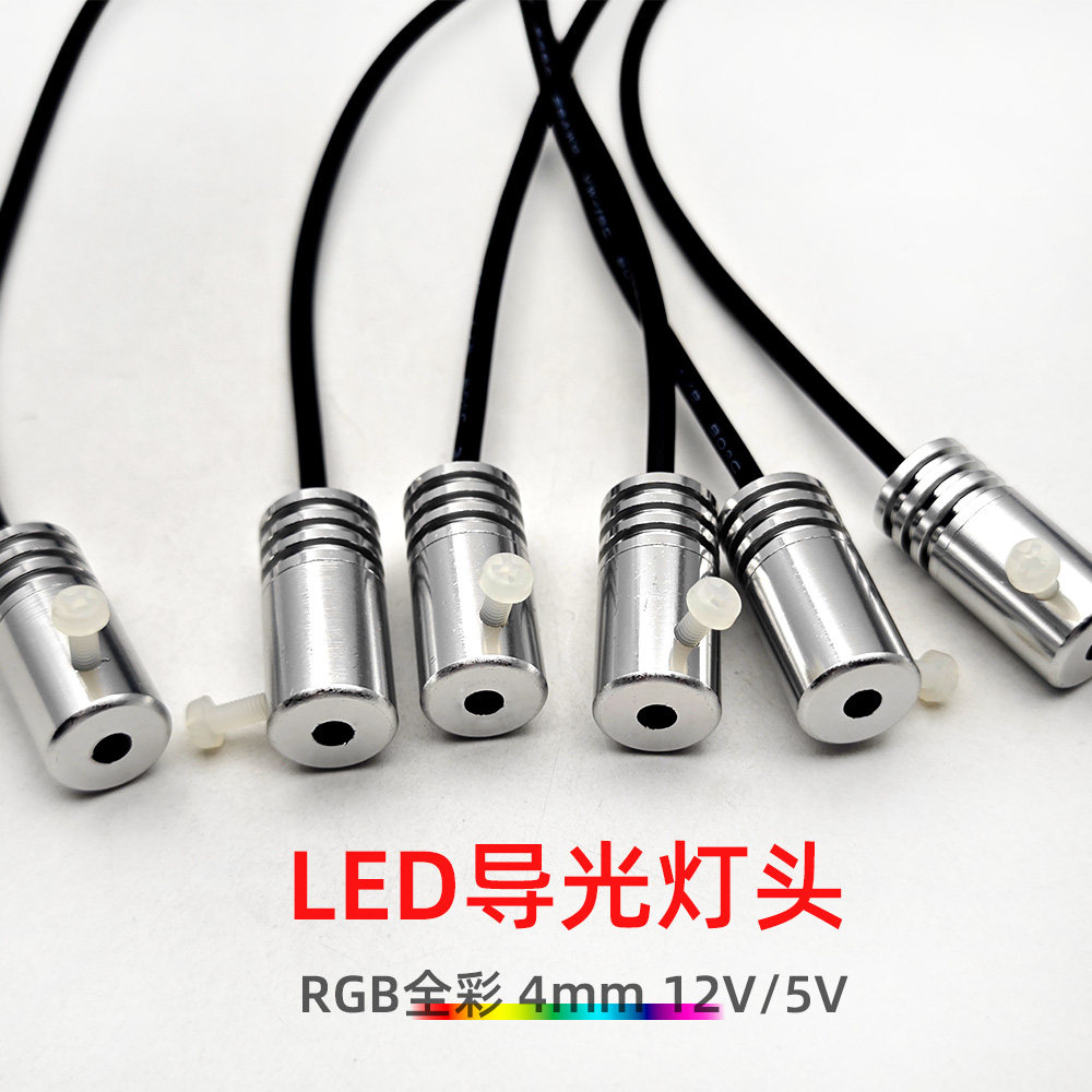 汽车门氛围灯光纤发光条灯头1.5W高亮 RGB全彩 铝件外壳 4线射灯图片