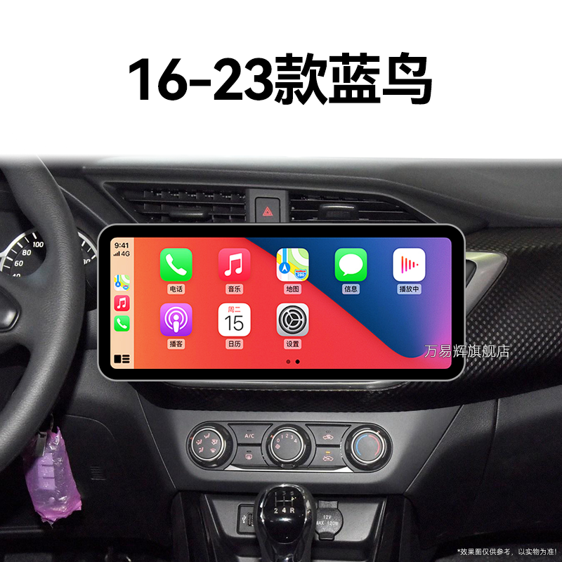 16/17/18/19新款日产蓝鸟专用倒车影像carplay中控显示大屏幕导航