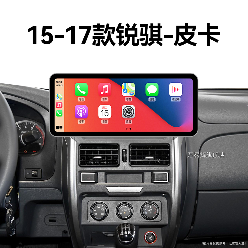 15/16/17老款东风锐骐皮卡专用液晶改装360全景中控显示大屏导航