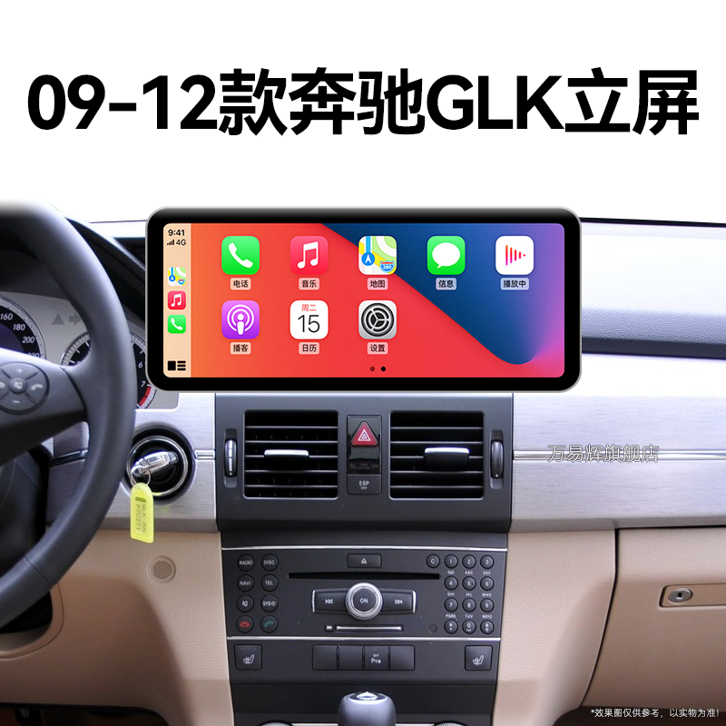 11/12年老款奔驰GLK立屏专用升级360全景北斗GPS中控显示大屏导航