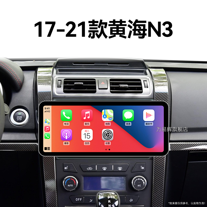 20/21新款黄海N3专用一体机安卓系统车载影音中控显示大屏幕导航
