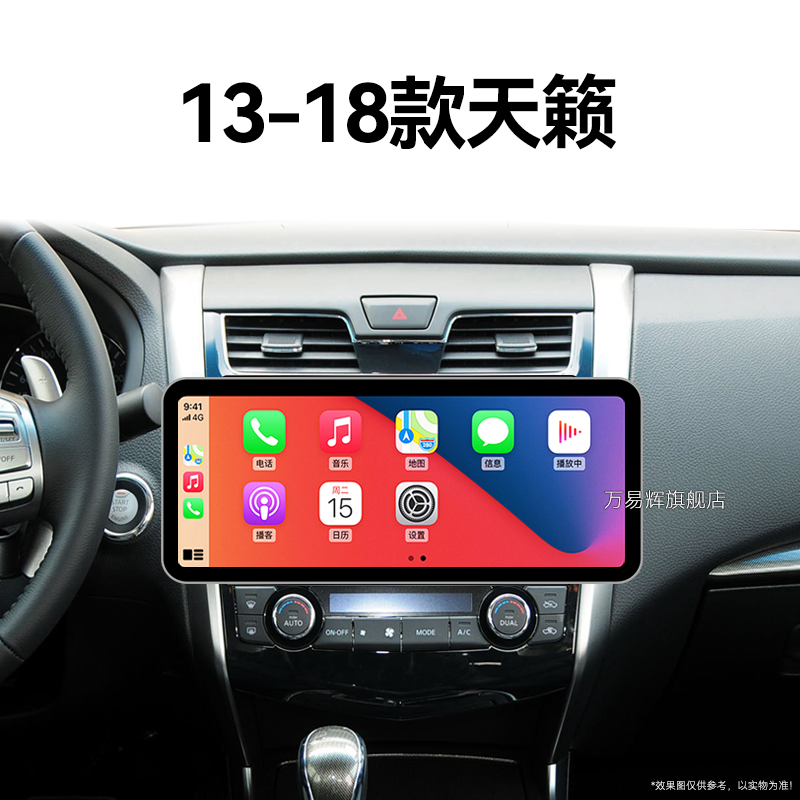 16/17/18年老款日产天籁专用多媒体车载影音改装中控显示大屏导航