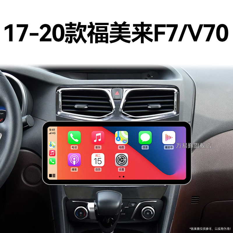 19/20老款海马福美来F7/V70专用改装倒车影像中控显示大屏幕导航