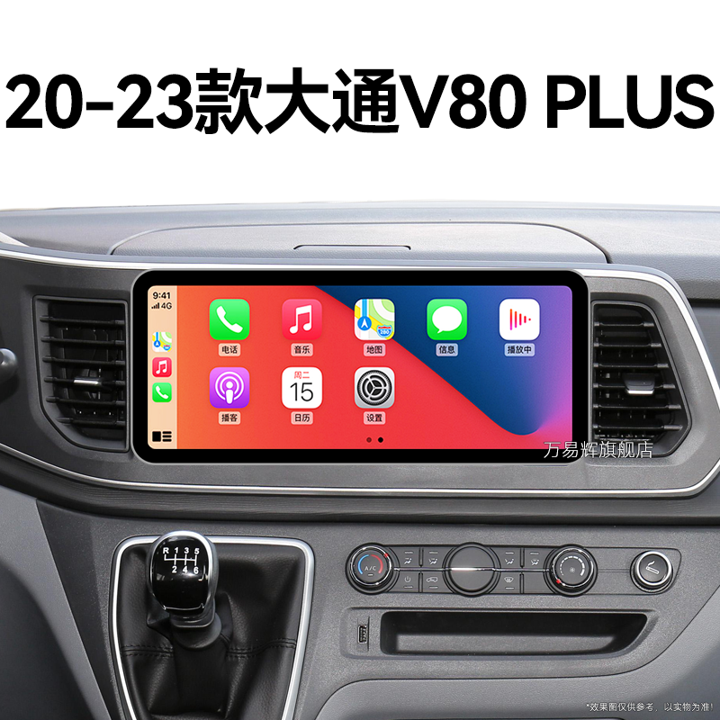 20/21/22/23新款上汽大通V80 PLUS专用一体机中控显示大屏幕导航