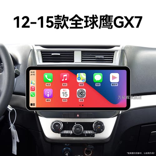 14/15老款吉利全球鹰GX7专用715/718一体机改装中控显示大屏导航