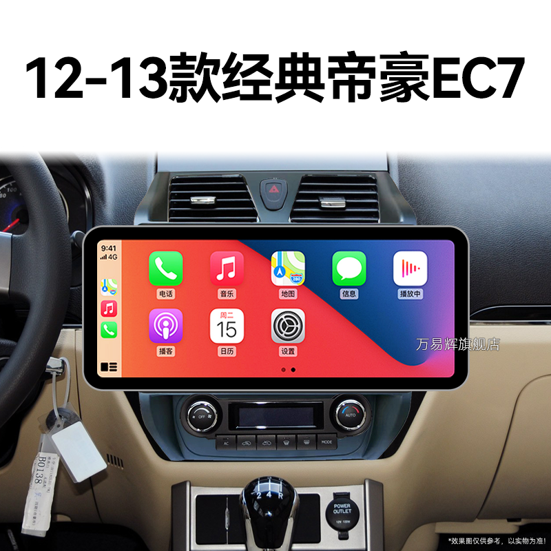 12/13老款吉利经典帝豪EC7专用715/718一体机中控显示大屏幕导航