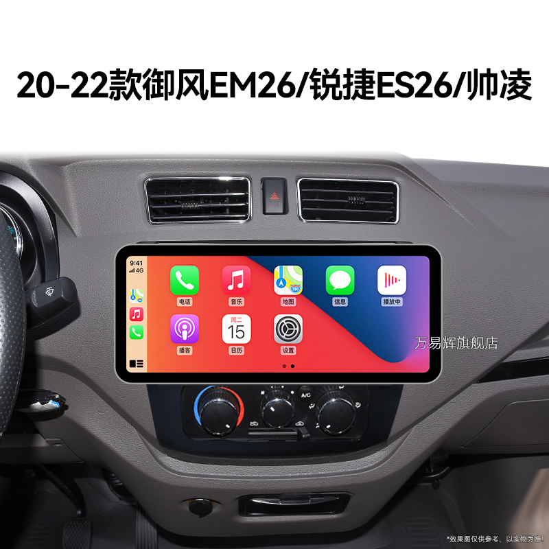 20/21/22新款东风御风EM26专用倒车影像多媒体中控显示大屏幕导航