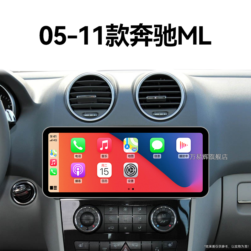 09/10/11老款奔驰ML专用carplay北斗GPS倒车影像中控显示大屏导航