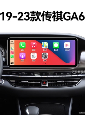 22/23年新款传祺GA6专用多媒体改装安卓360全景中控显示大屏导航