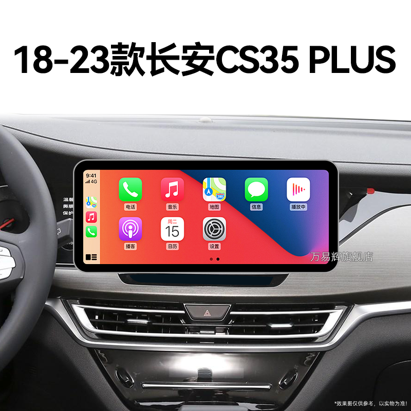 21/22/23新款长安CS35 PLUS专用多媒体倒车影像中控显示大屏导航