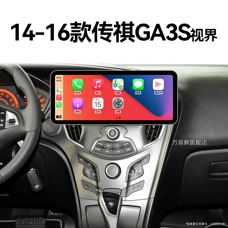 14/15/16老款传祺GA3S视界专用无线carplay液晶中控显示大屏导航