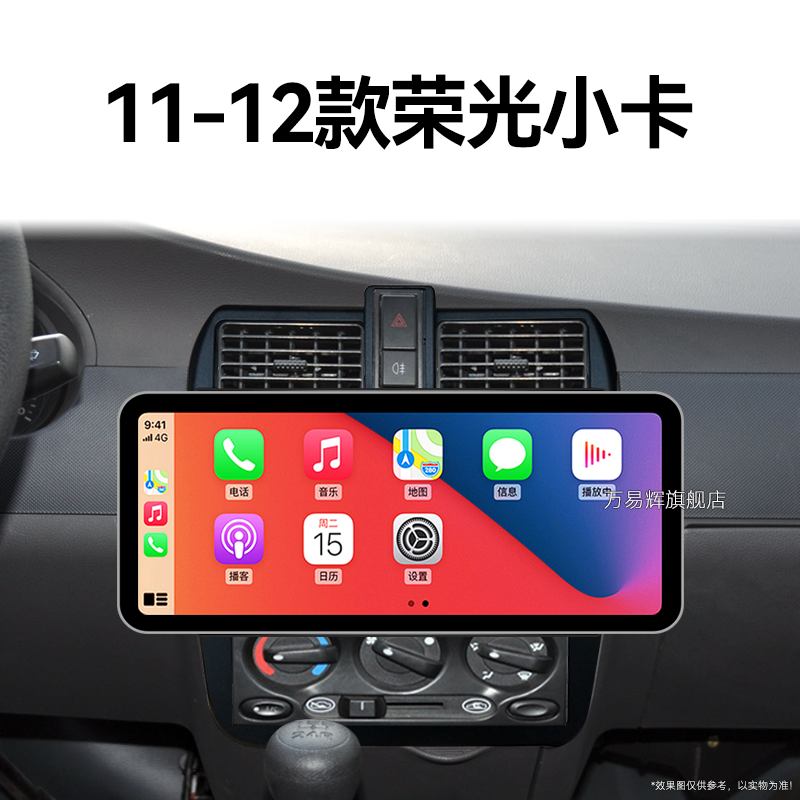 11/12老款五菱荣光小卡专用升级360全景carplay中控显示大屏导航