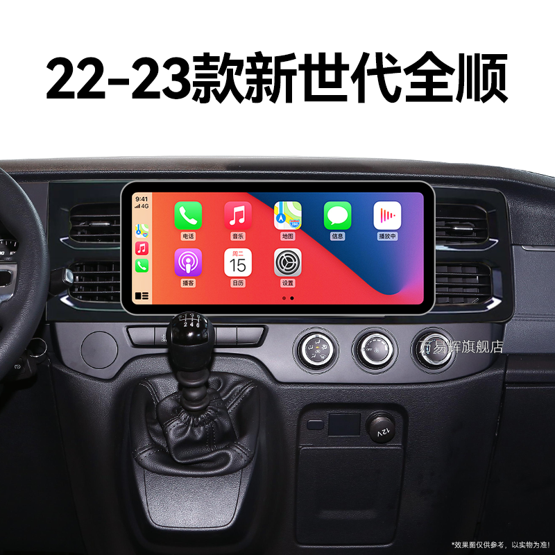 老款福特新世代全顺专用一体机安卓系统360全景中控显示大屏导航