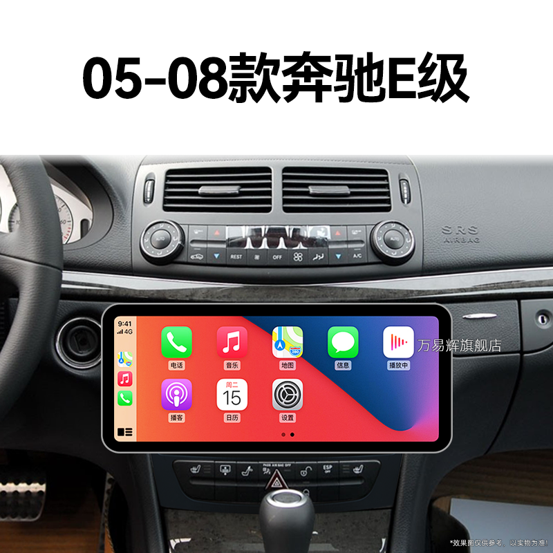 07/08老款奔驰E级专用W211/E200/230多媒体中控显示大屏幕导航仪