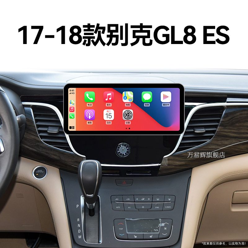 17/18老款别克别克GL8 ES专用倒车影像智能车机中控显示大屏导航