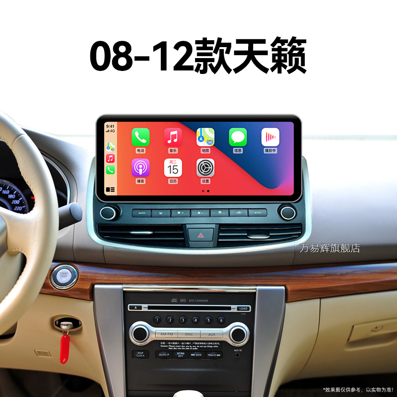 11/12老款日产天籁专用改装北斗GPS加装车载影音中控显示大屏导航