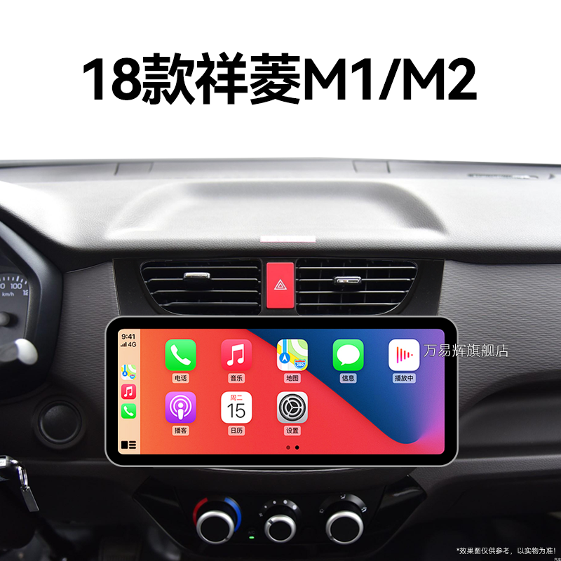 18老款福田祥菱M1/M2专用一体机4G互联安卓系统中控显示大屏导航