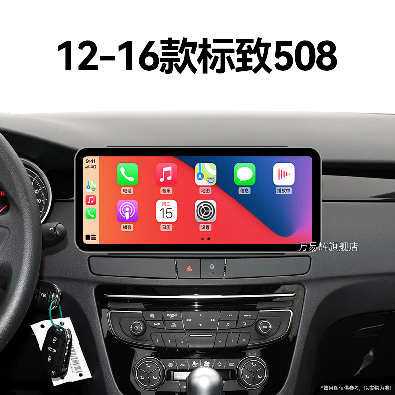 12/13/14老款标致508专用改装carplay安卓智能中控显示大屏导航仪