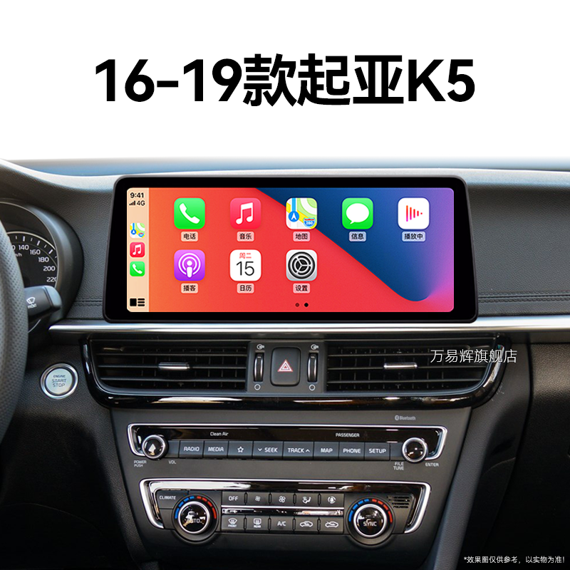18/19老款起亚K5专用安卓系统一体机改装carplay中控显示大屏导航