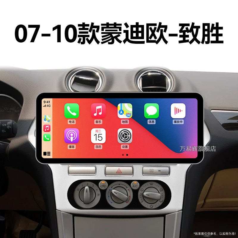 09/10老款福特蒙迪欧致胜专用多媒体360全景改装中控显示大屏导航