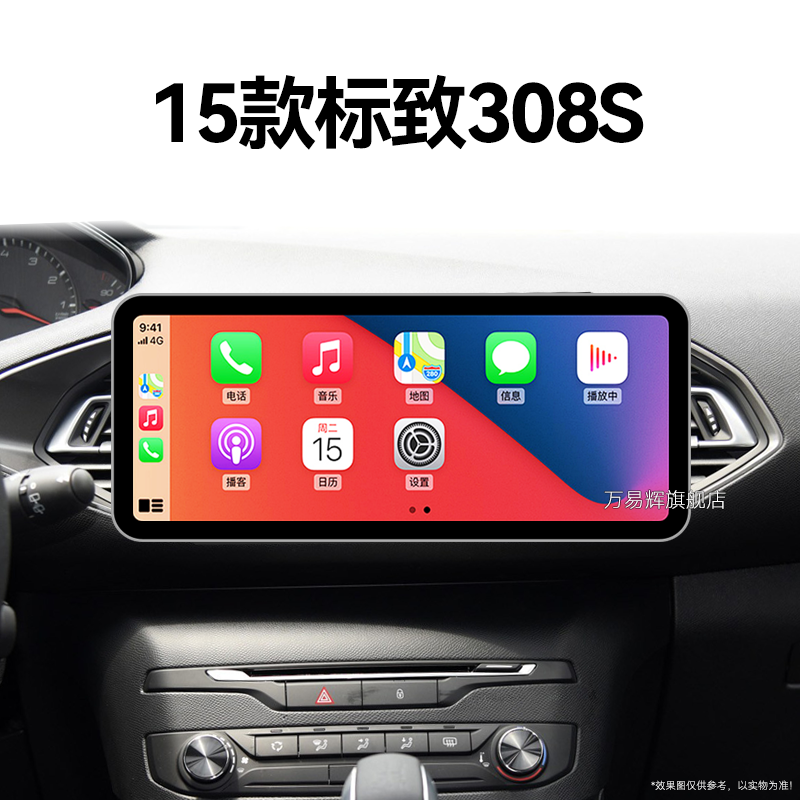 15老款标致308S专用倒车影像雷达升级360全景中控显示大屏幕导航