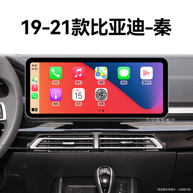 19/20/21新款比亚迪秦专用EV改装触摸倒车影像中控显示大屏导航仪
