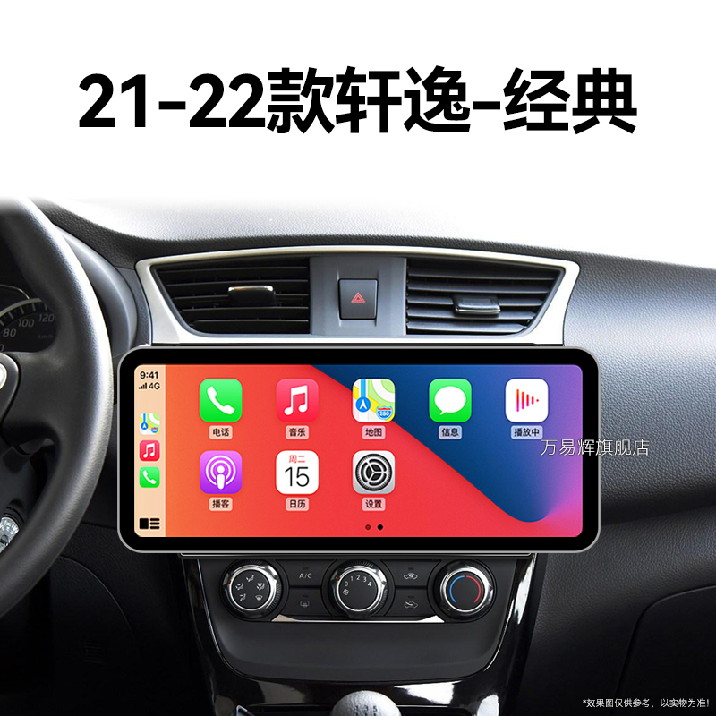 21/22新款日产轩逸经典专用升级360全景carplay中控显示大屏导航